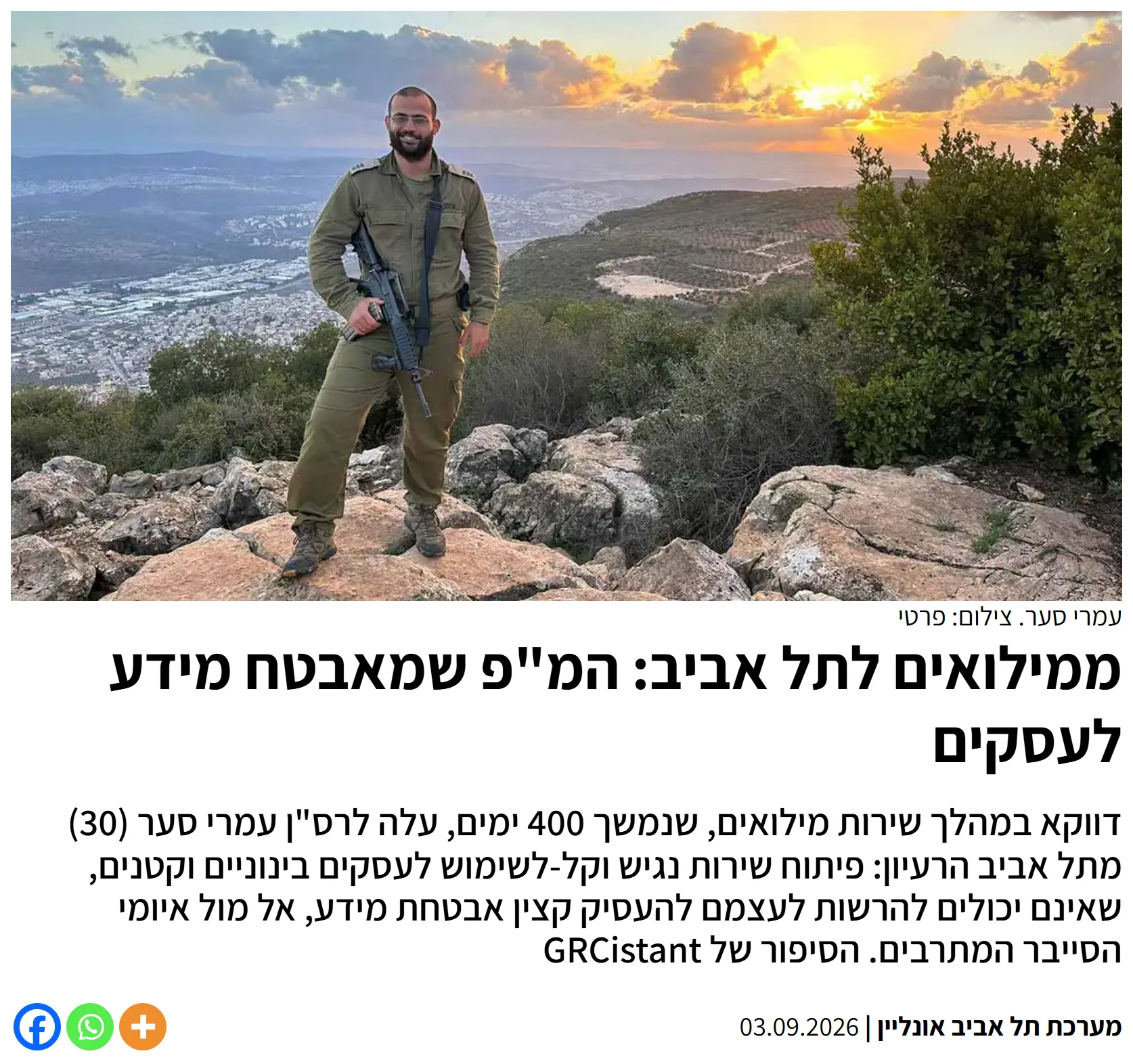 צילום מסך של הכתבה בתל אביב אונליין: ממילואים לתל אביב, המ״פ שמאבטח מידע לעסקים